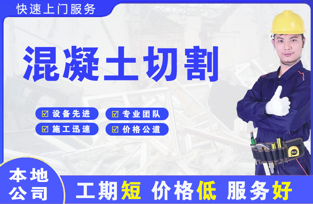 峄城混凝土切割