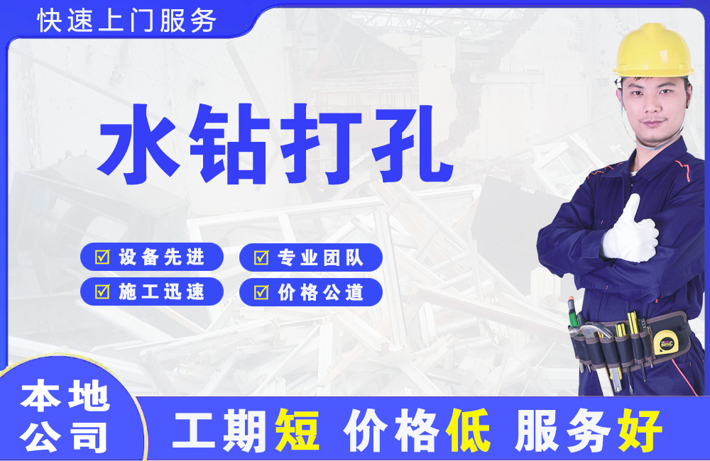 峄城水钻打孔