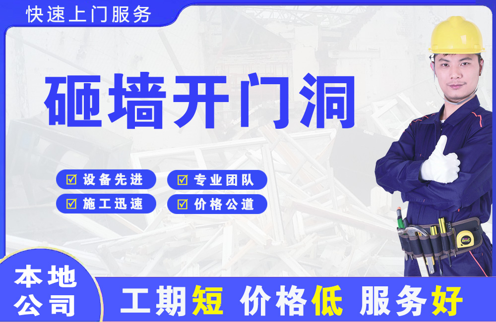 峄城砸墙开门洞