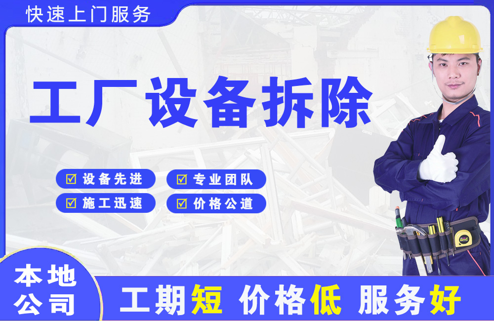 峄城工厂设备拆除